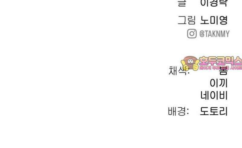 오!단군 72화 - SINGING AFTER THE RAIN (5) 76