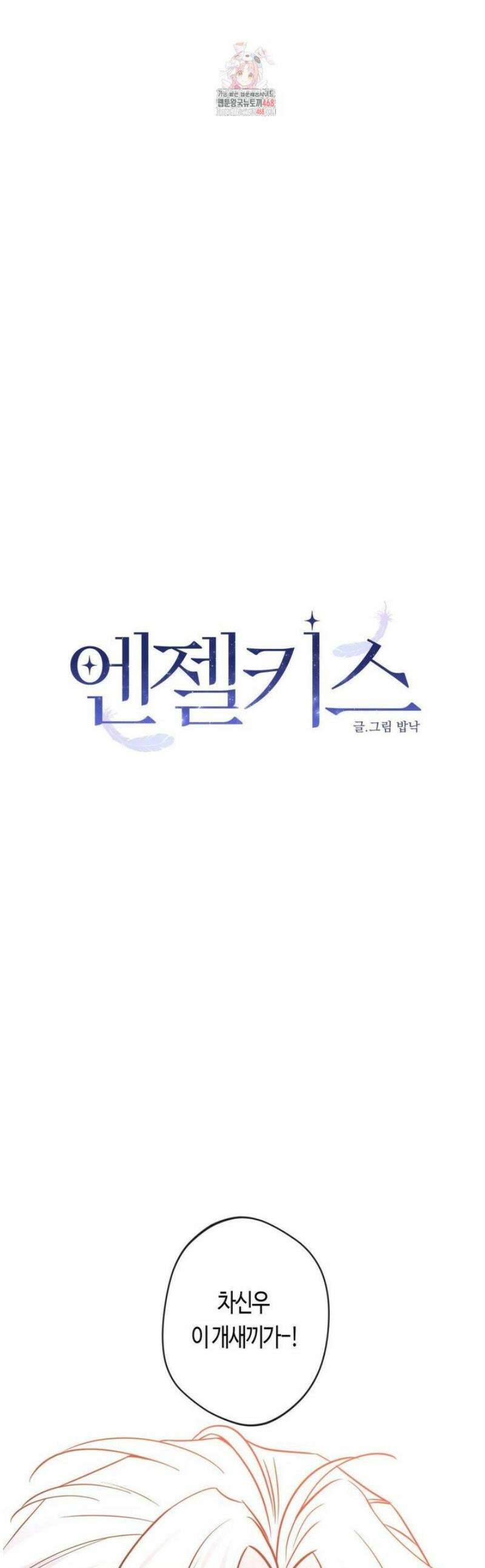 엔젤키스 39화 1