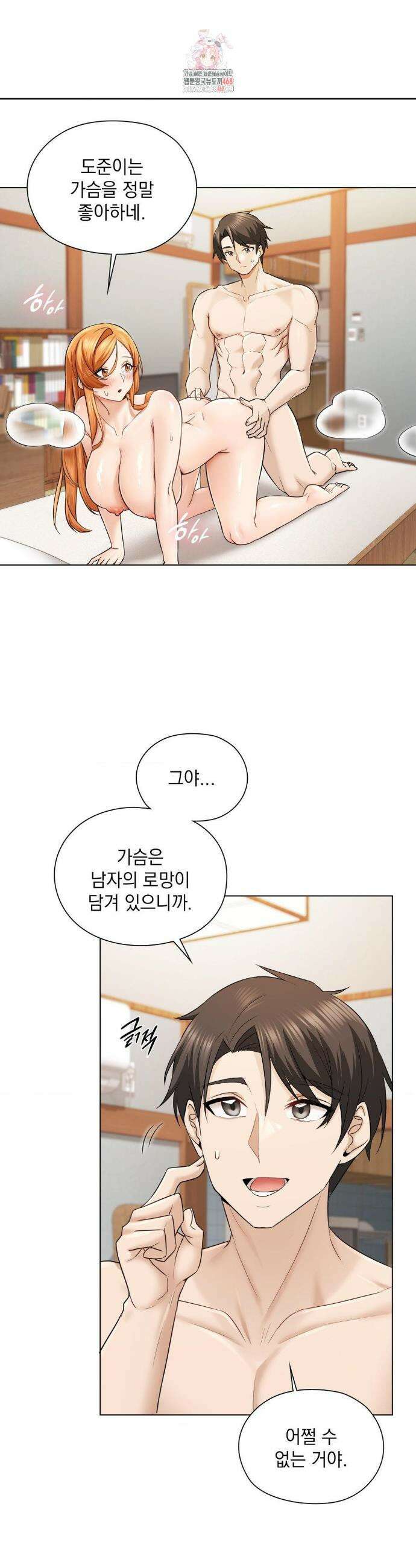 그녀가 하렘을 추천한다 4화 2