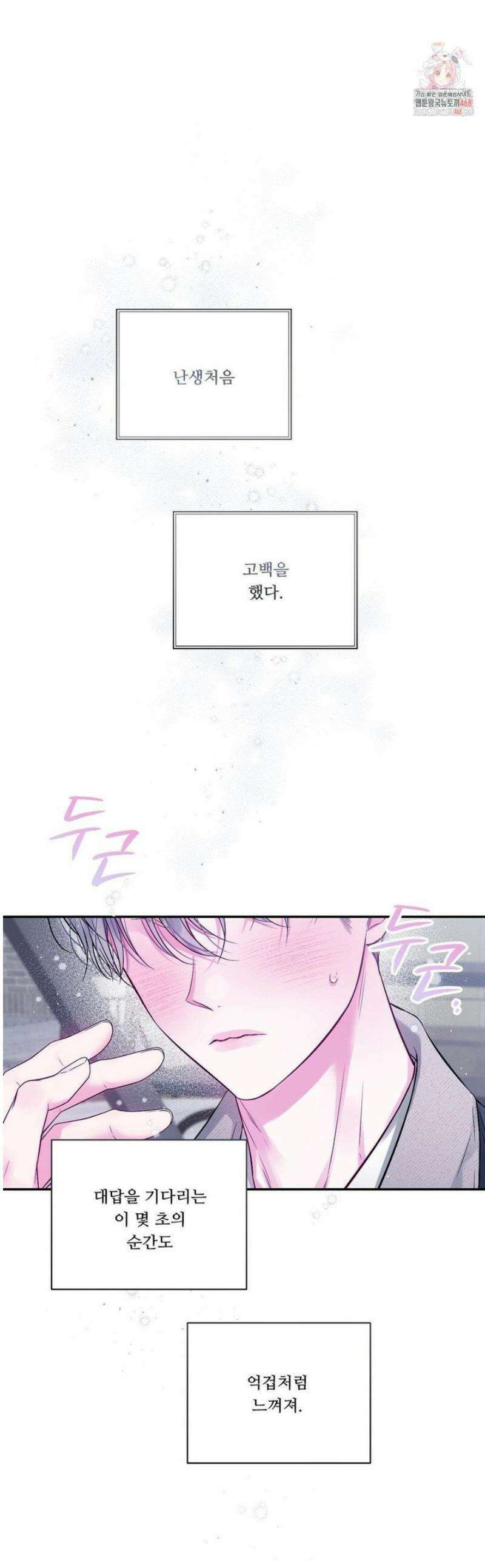 불완전 공백 11화 1