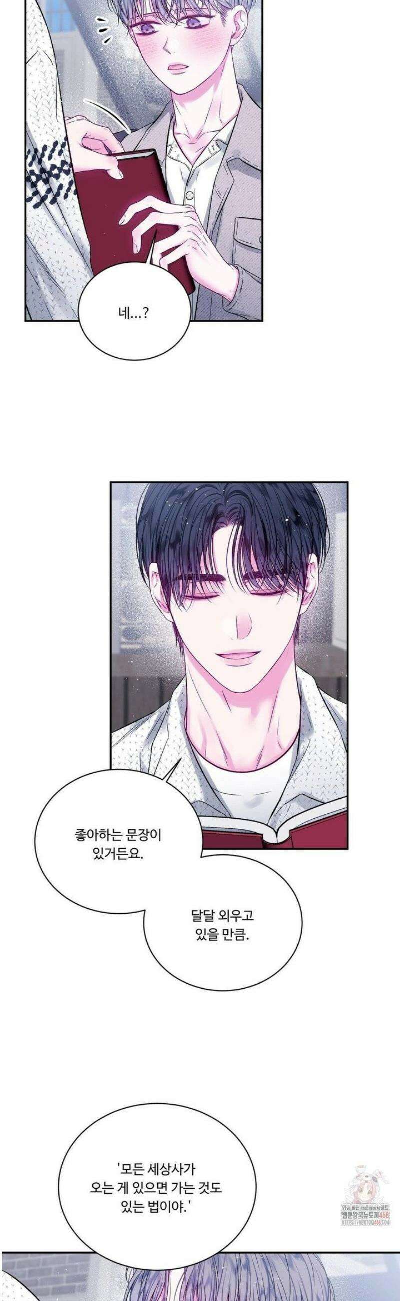 불완전 공백 11화 5