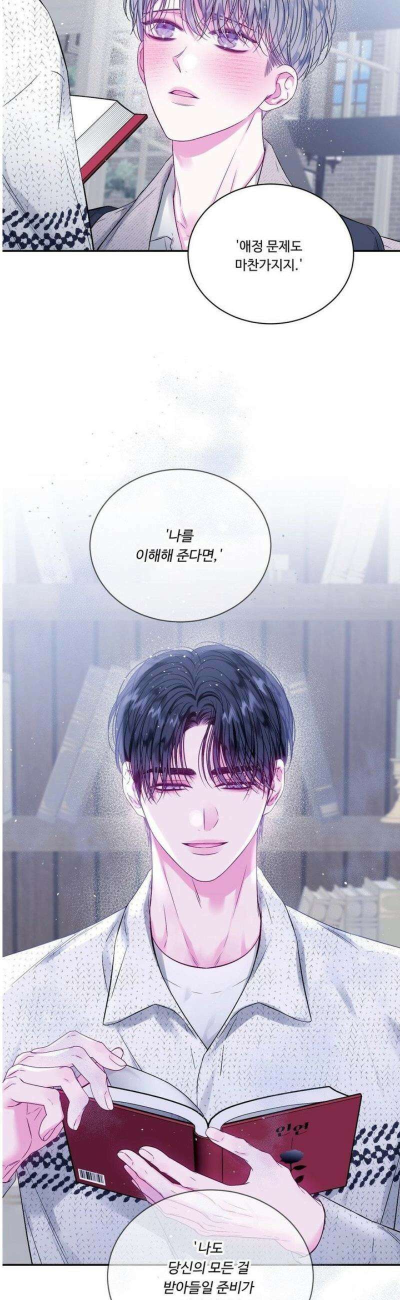 불완전 공백 11화 6