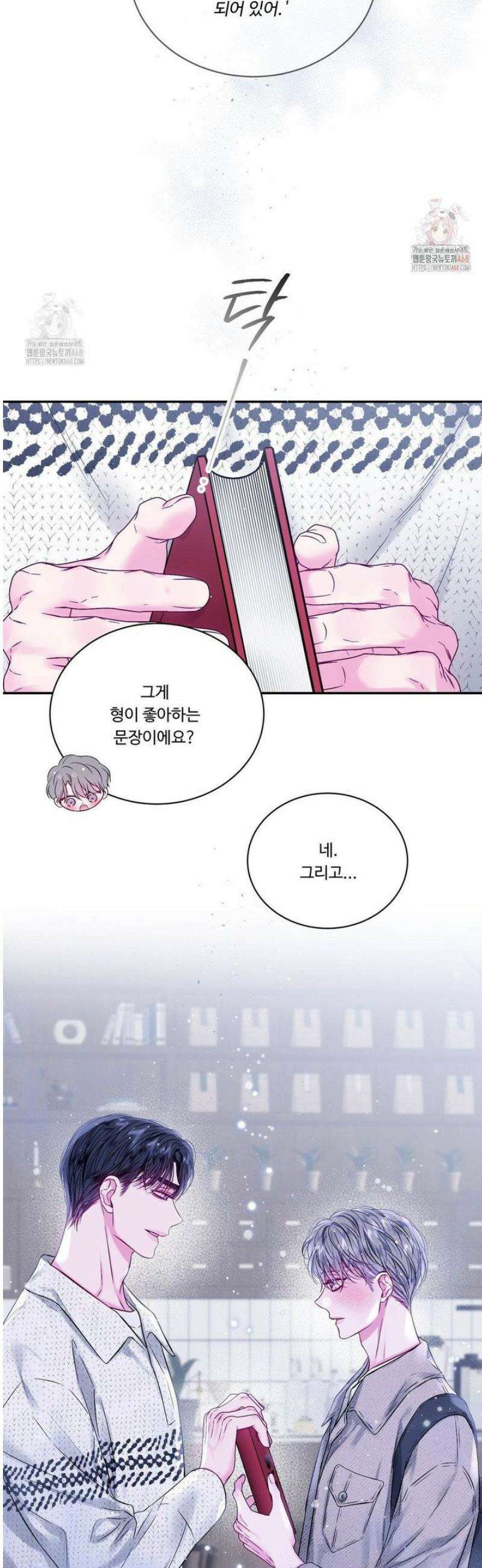 불완전 공백 11화 7