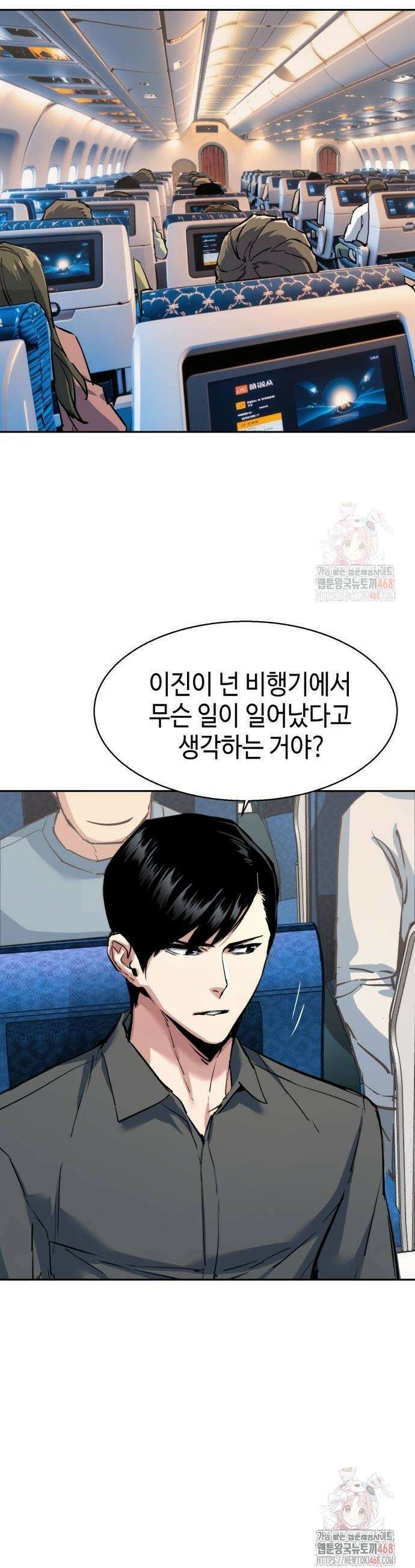 입학용병 239화 8