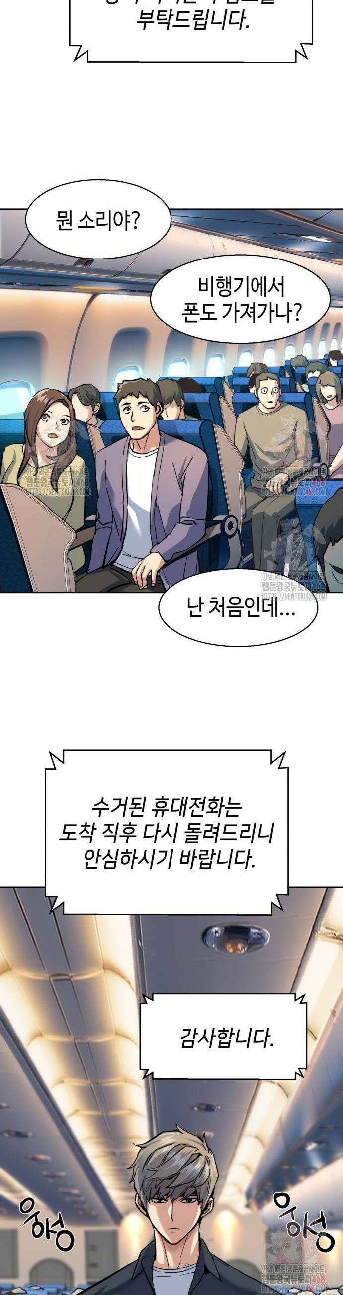 입학용병 239화 16