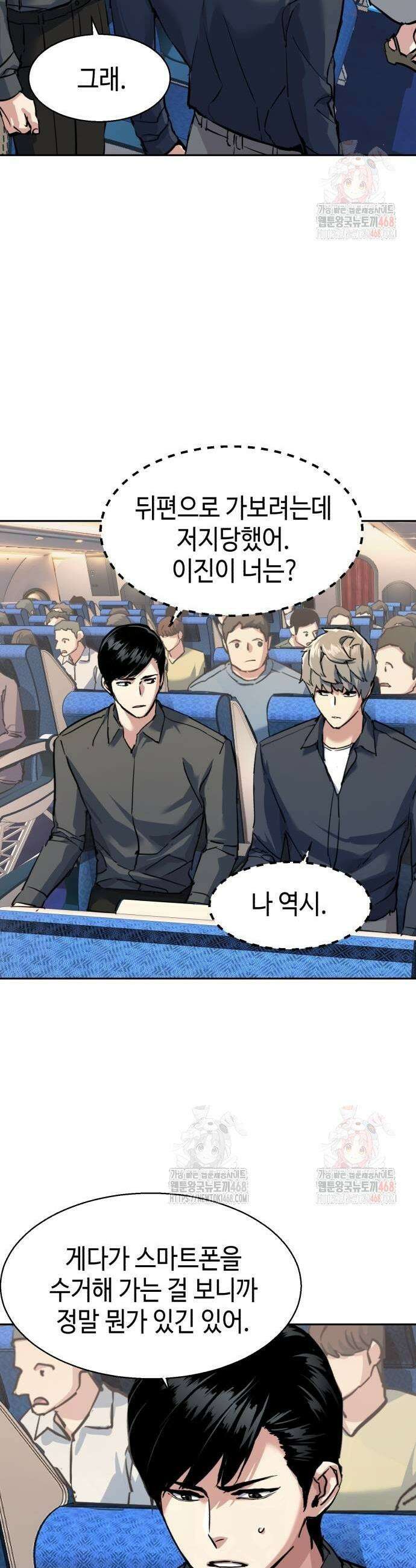 입학용병 239화 23
