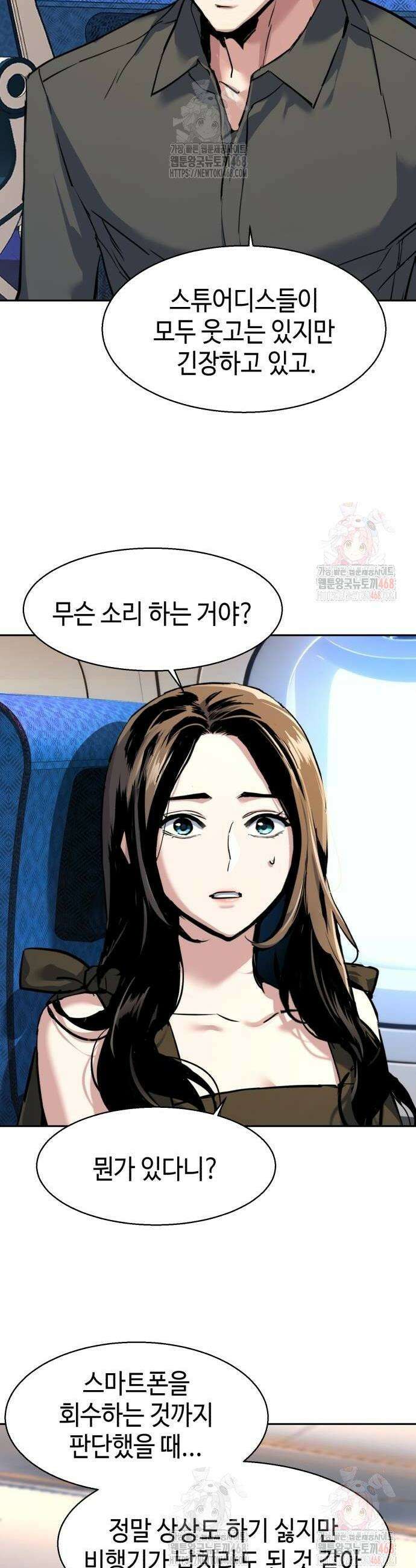 입학용병 239화 24