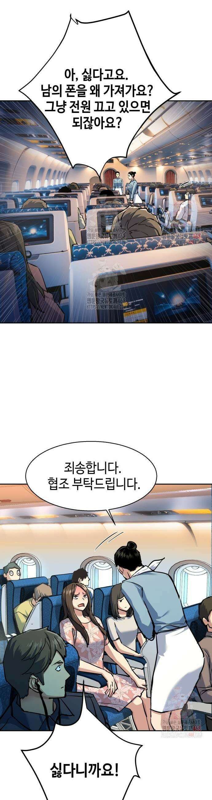 입학용병 239화 29