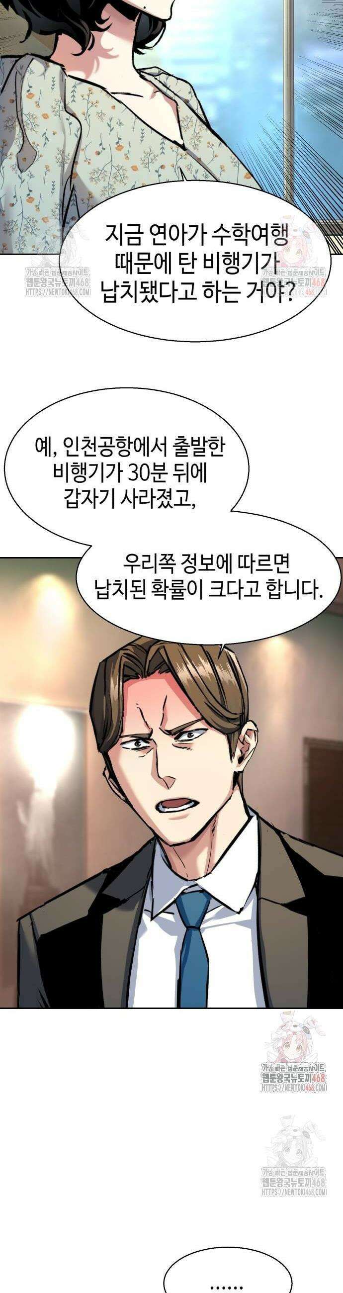 입학용병 239화 42