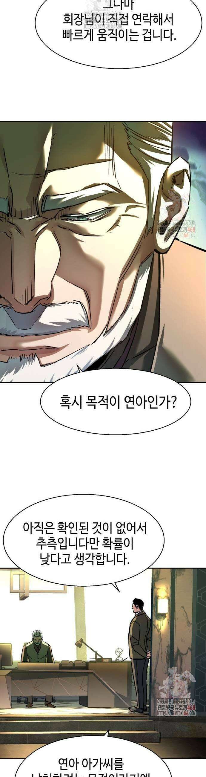 입학용병 239화 45