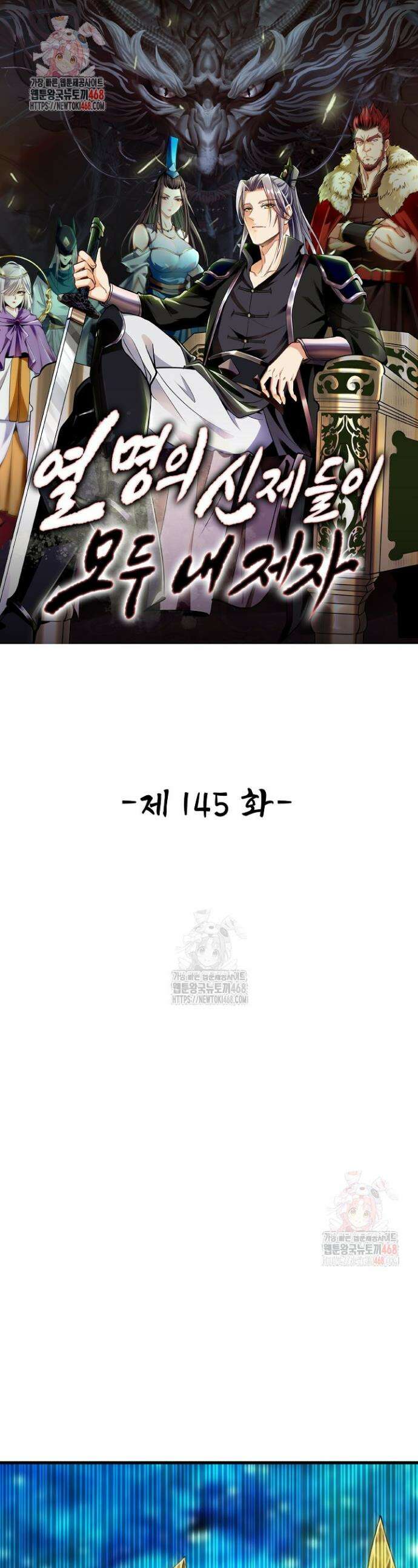 열 명의 신제들이 모두 내 제자 145화 1