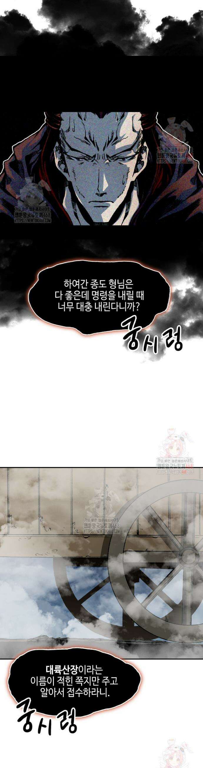 전왕전기 209화 2