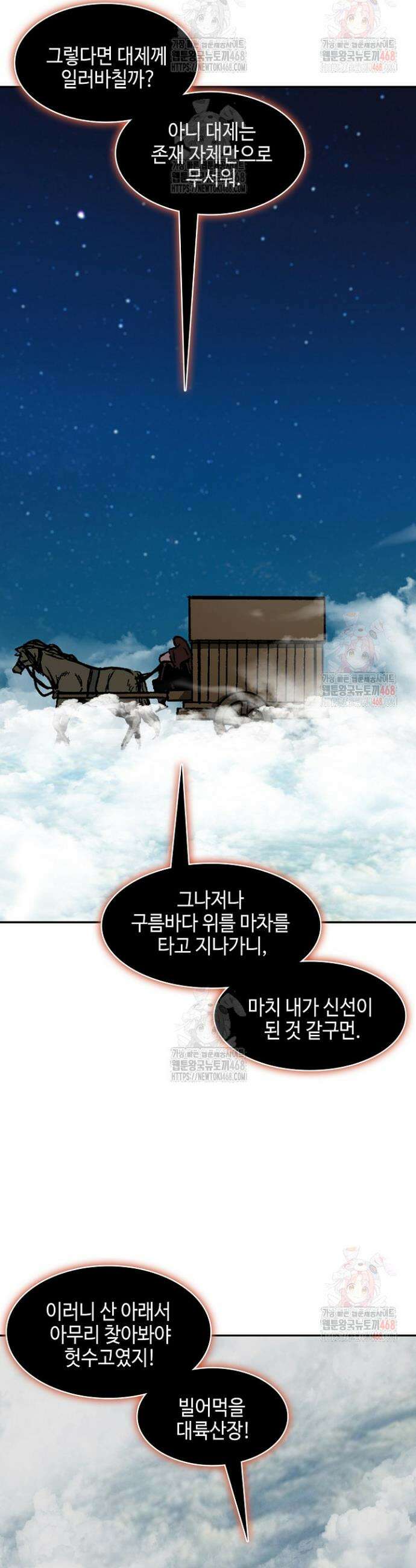 전왕전기 209화 5