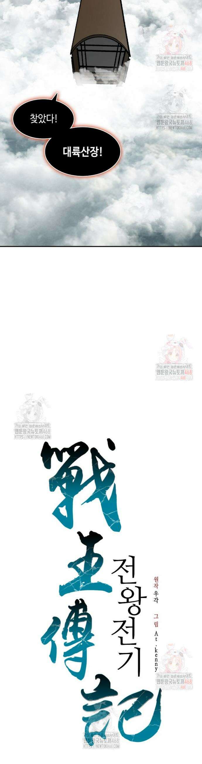 전왕전기 209화 9