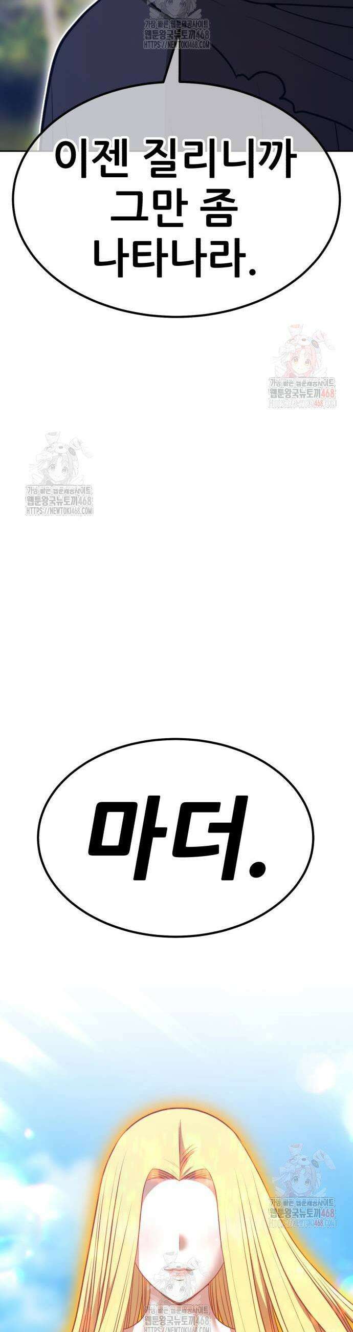 99강화나무몽둥이 2부 70화 5