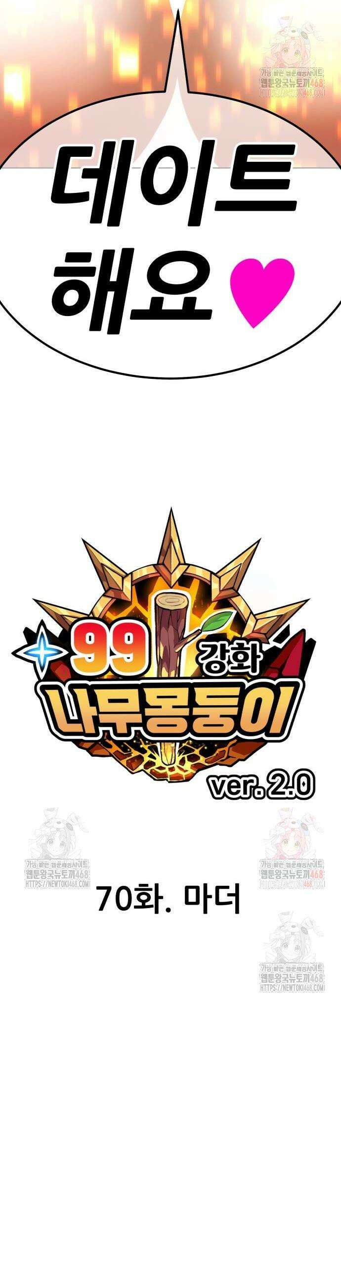 99강화나무몽둥이 2부 70화 12