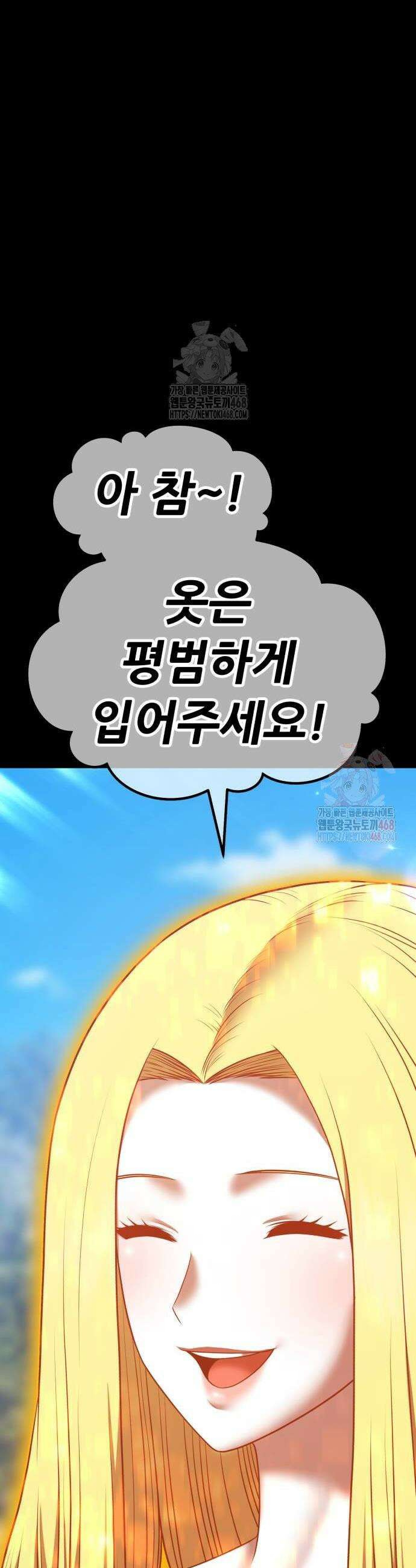 99강화나무몽둥이 2부 70화 22