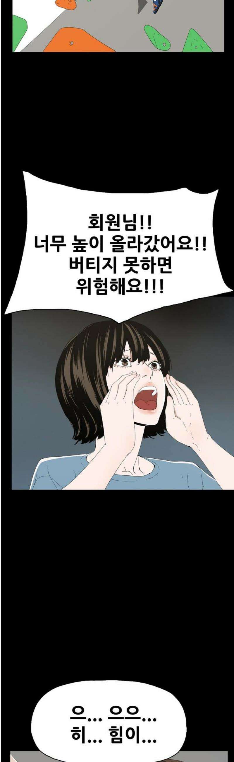 서바이브 part1 : 테트라포드 5화 3