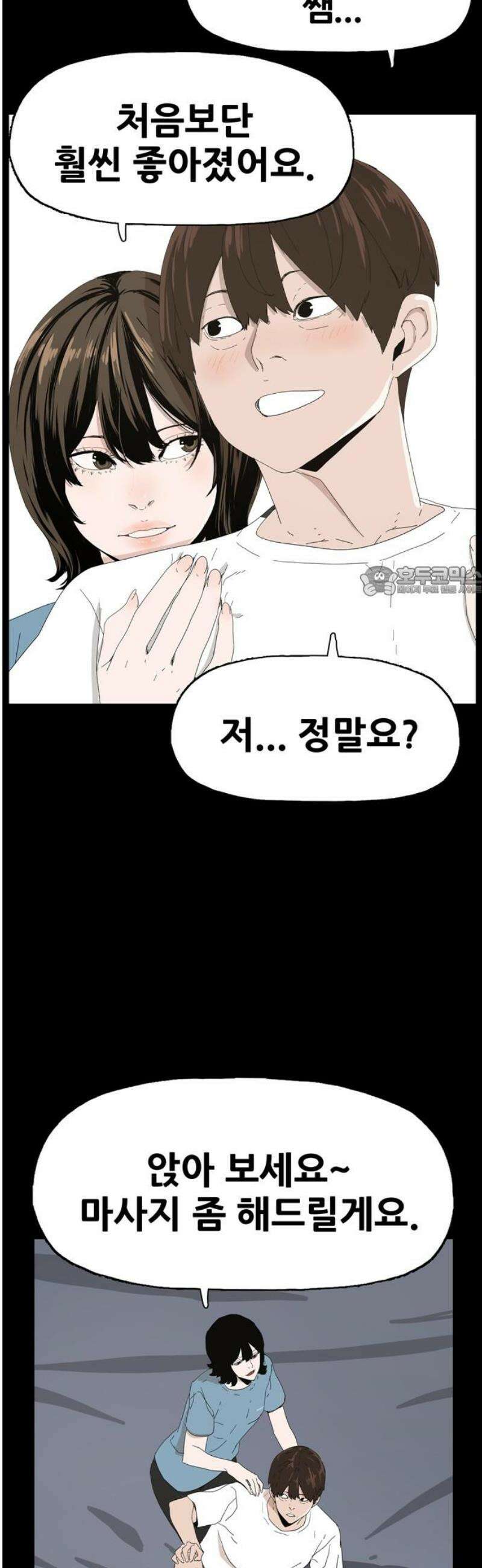 서바이브 part1 : 테트라포드 5화 11