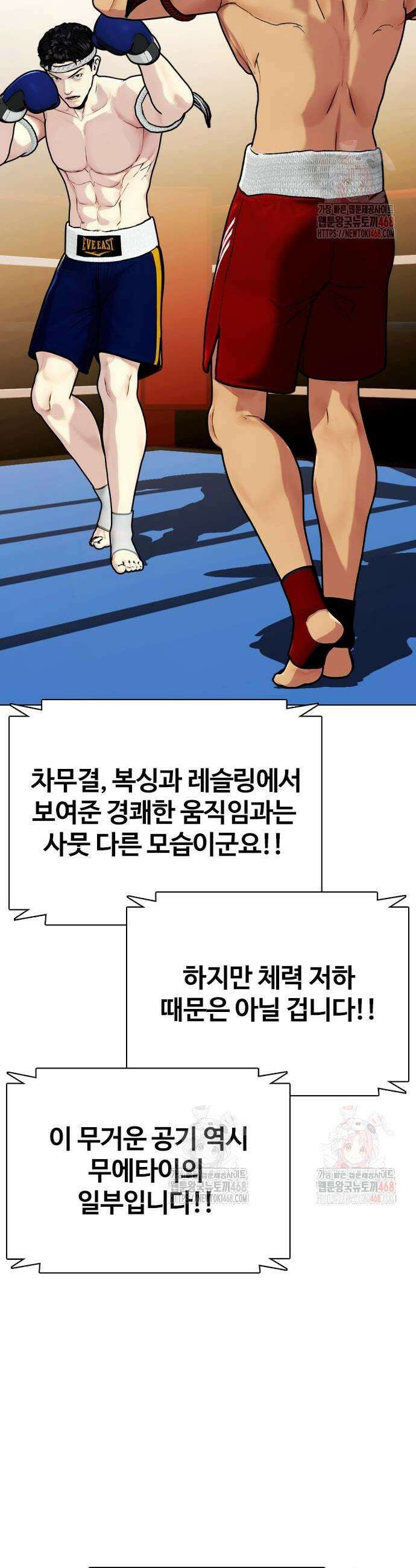 왕따가 격투기를 너무 잘함 122화 7