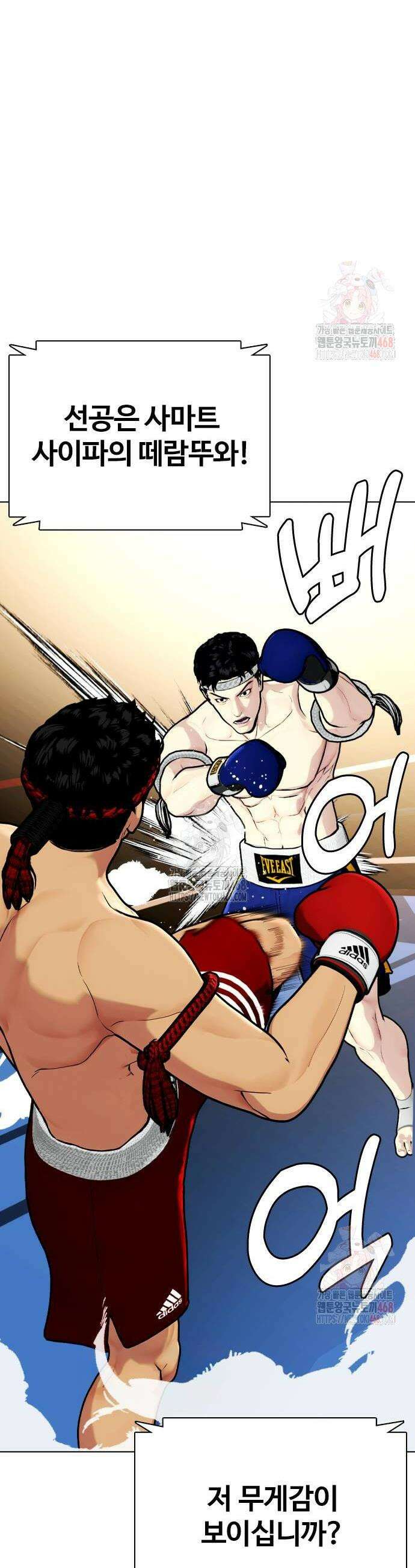 왕따가 격투기를 너무 잘함 122화 10