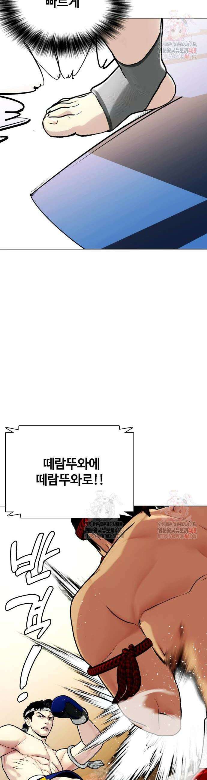 왕따가 격투기를 너무 잘함 122화 12