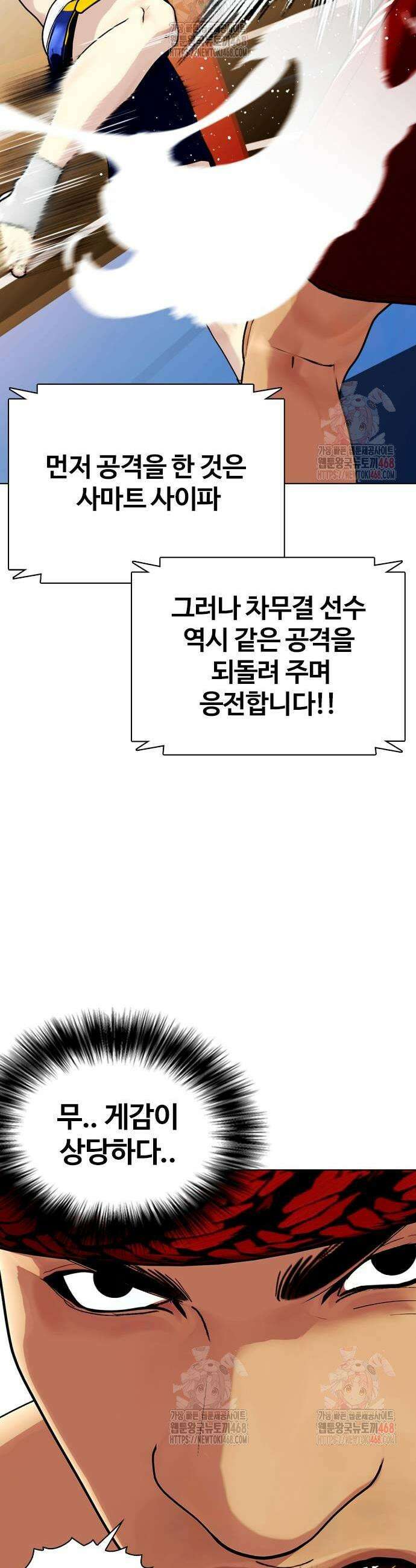 왕따가 격투기를 너무 잘함 122화 13