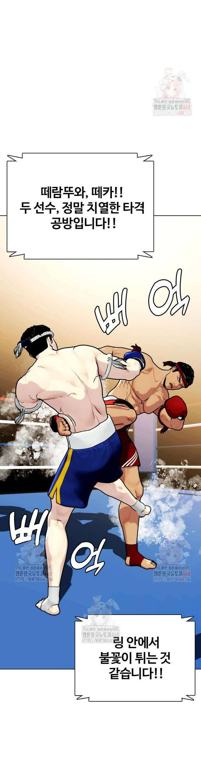왕따가 격투기를 너무 잘함 122화 15
