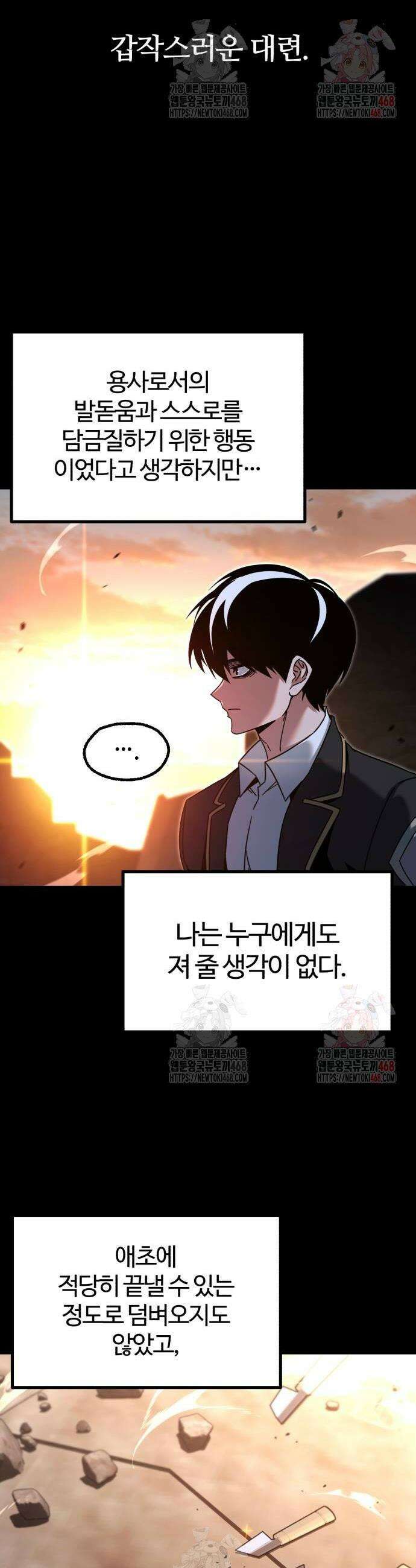 사시미 한 자루로 아카데미를 씹어먹음 44화 4