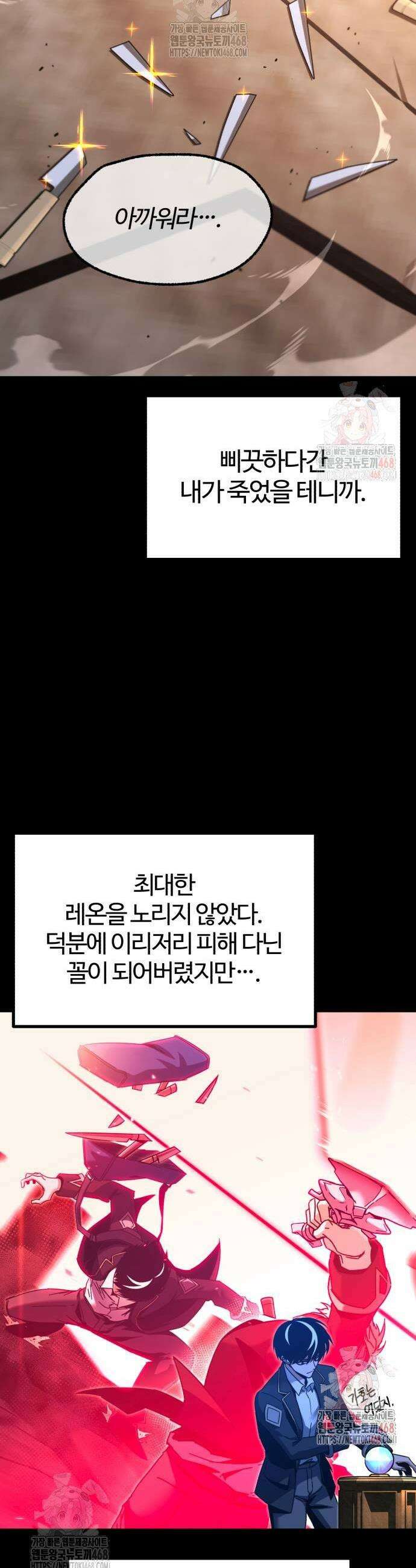 사시미 한 자루로 아카데미를 씹어먹음 44화 5