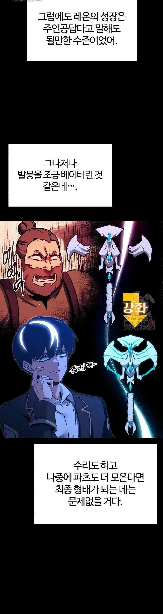 사시미 한 자루로 아카데미를 씹어먹음 44화 6