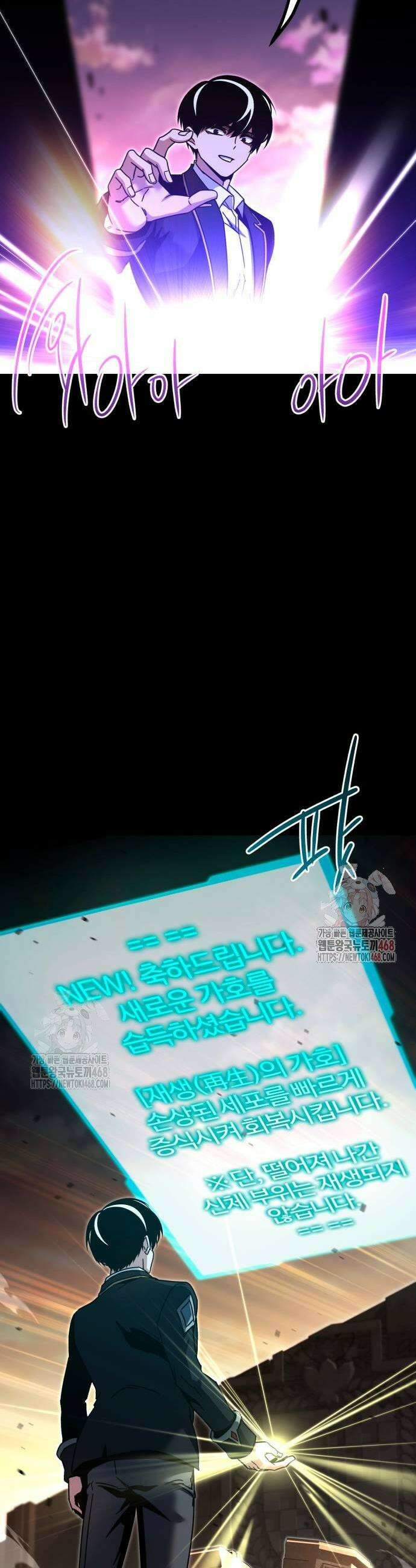 사시미 한 자루로 아카데미를 씹어먹음 44화 9