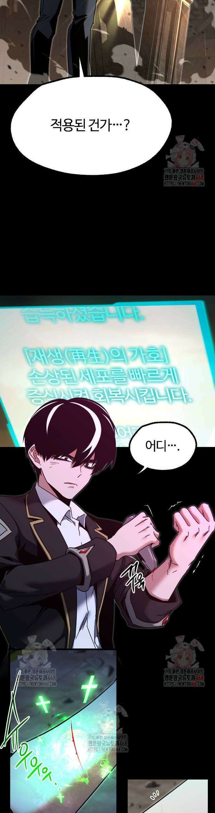 사시미 한 자루로 아카데미를 씹어먹음 44화 10