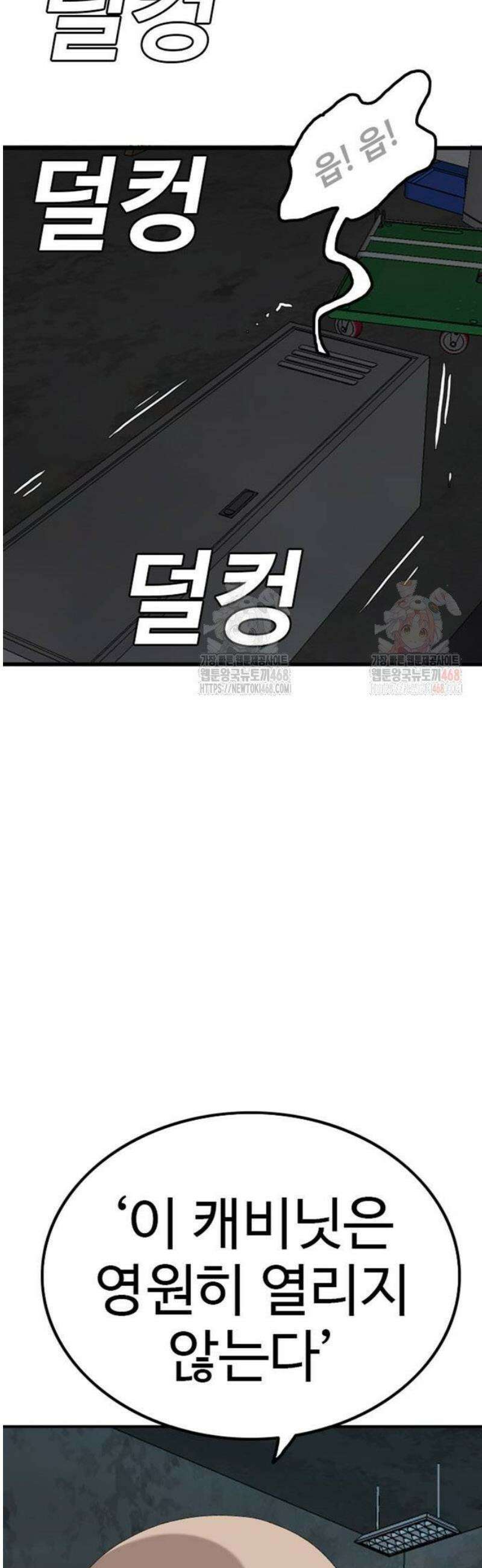 나쁜사람 254화 2