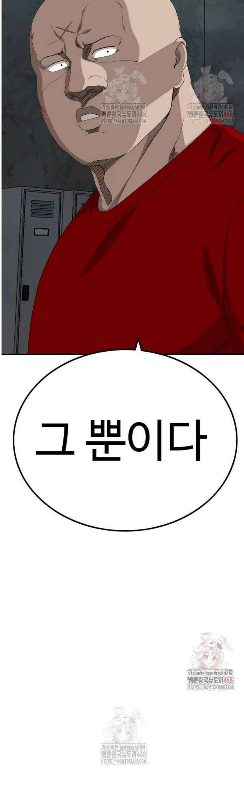 나쁜사람 254화 3