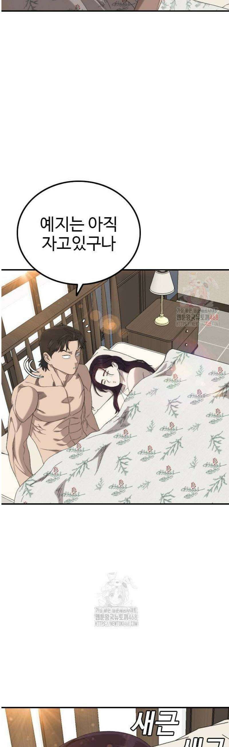 나쁜사람 254화 7