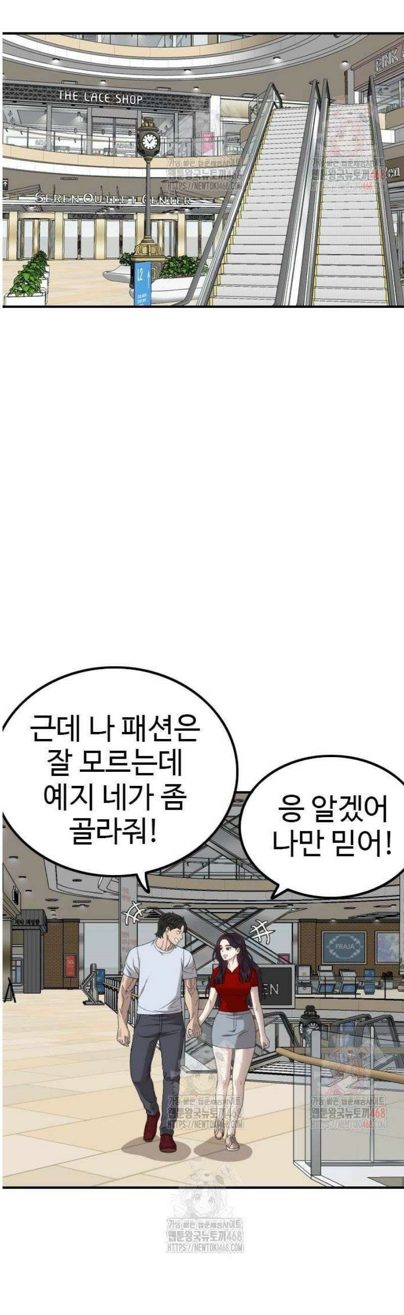 나쁜사람 254화 13