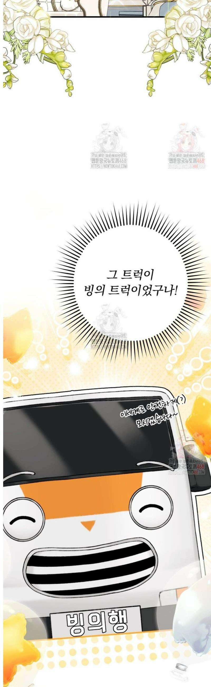 악당의 며느리는 권력자 체질입니다 [프롤로그] 7
