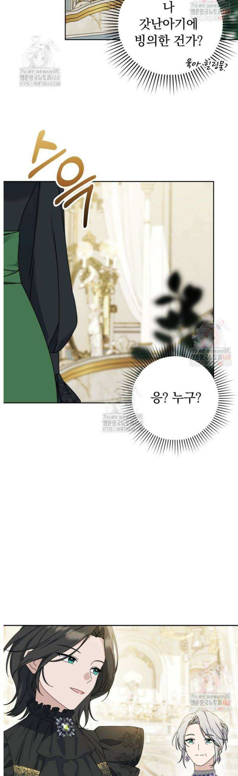 악당의 며느리는 권력자 체질입니다 [프롤로그] 9