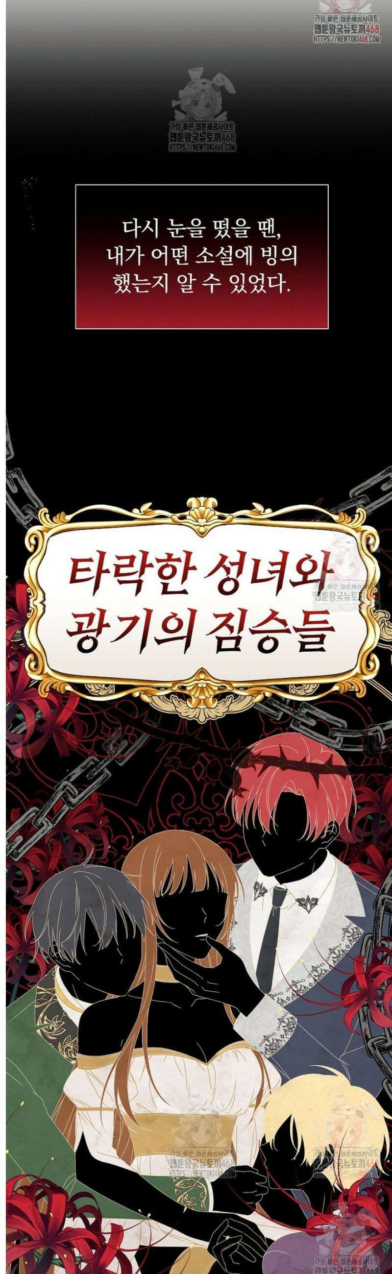 악당의 며느리는 권력자 체질입니다 [프롤로그] 13