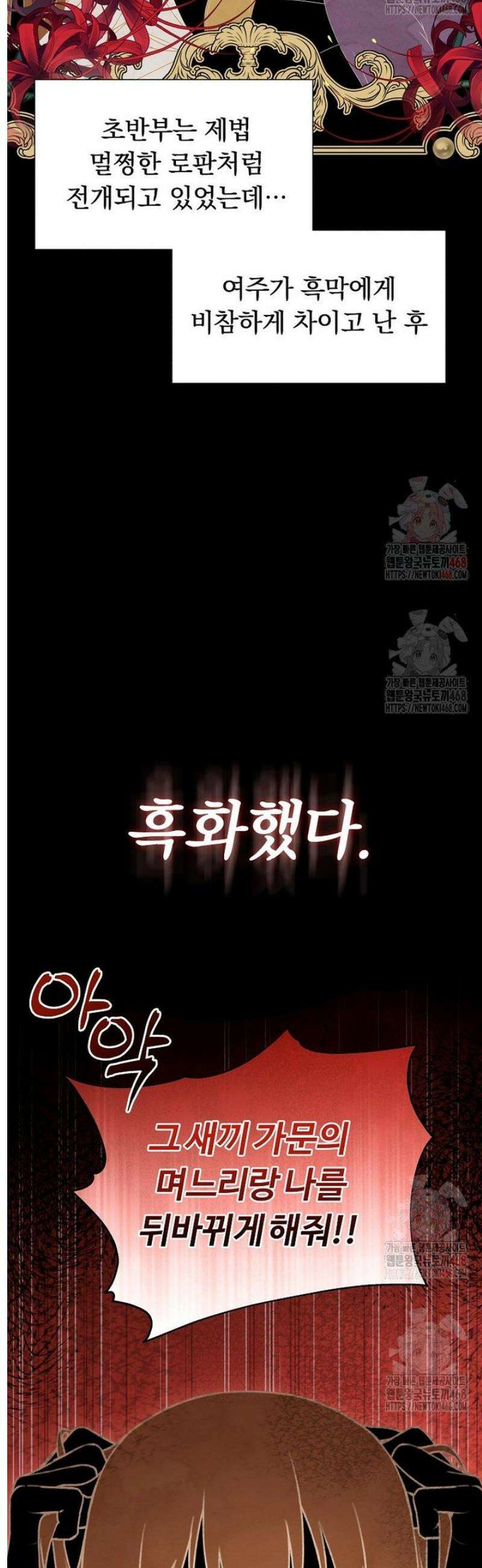 악당의 며느리는 권력자 체질입니다 [프롤로그] 14