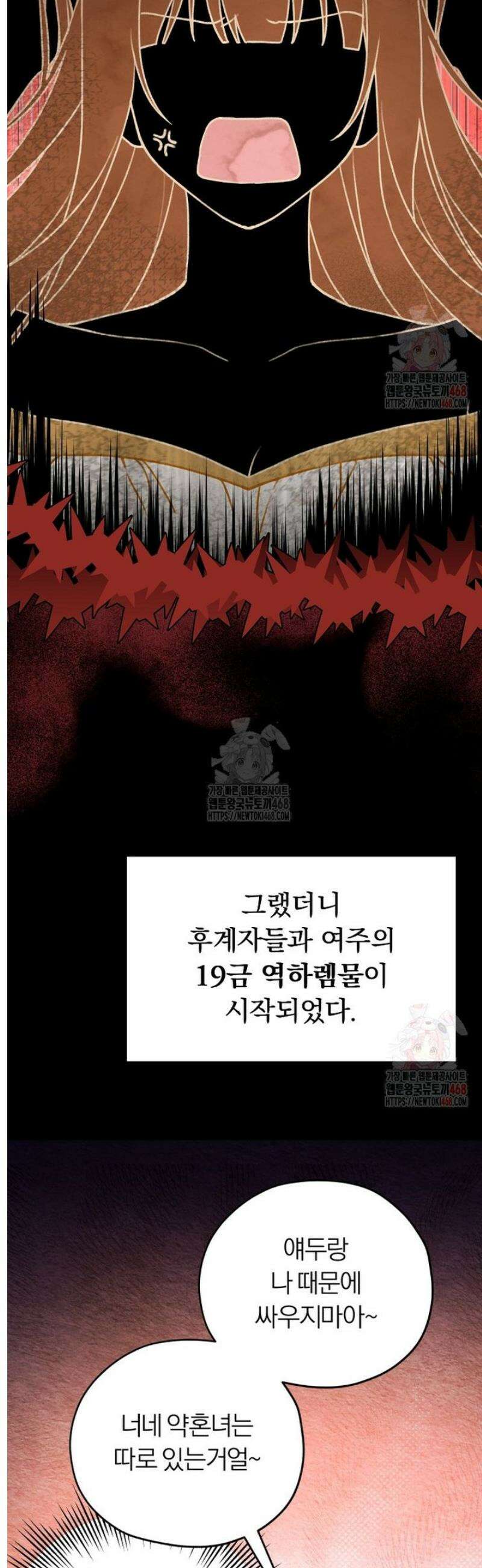 악당의 며느리는 권력자 체질입니다 [프롤로그] 15