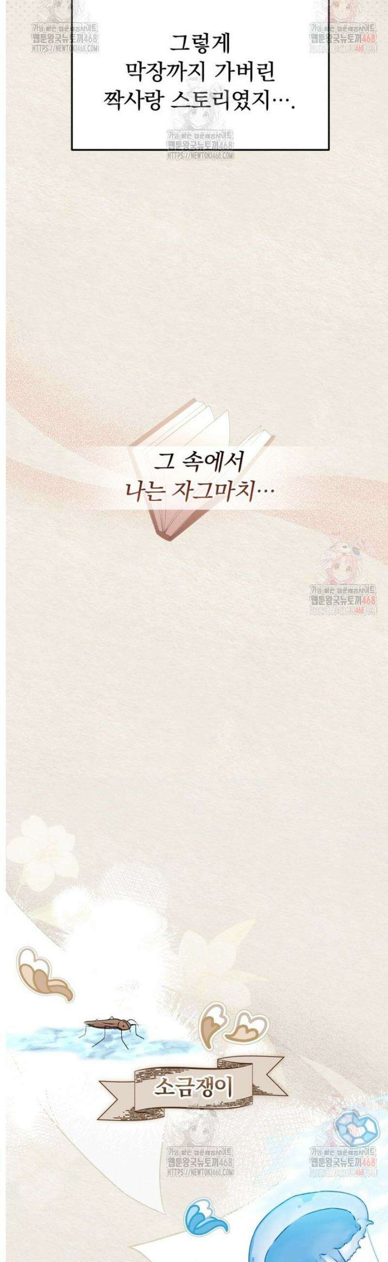 악당의 며느리는 권력자 체질입니다 [프롤로그] 17