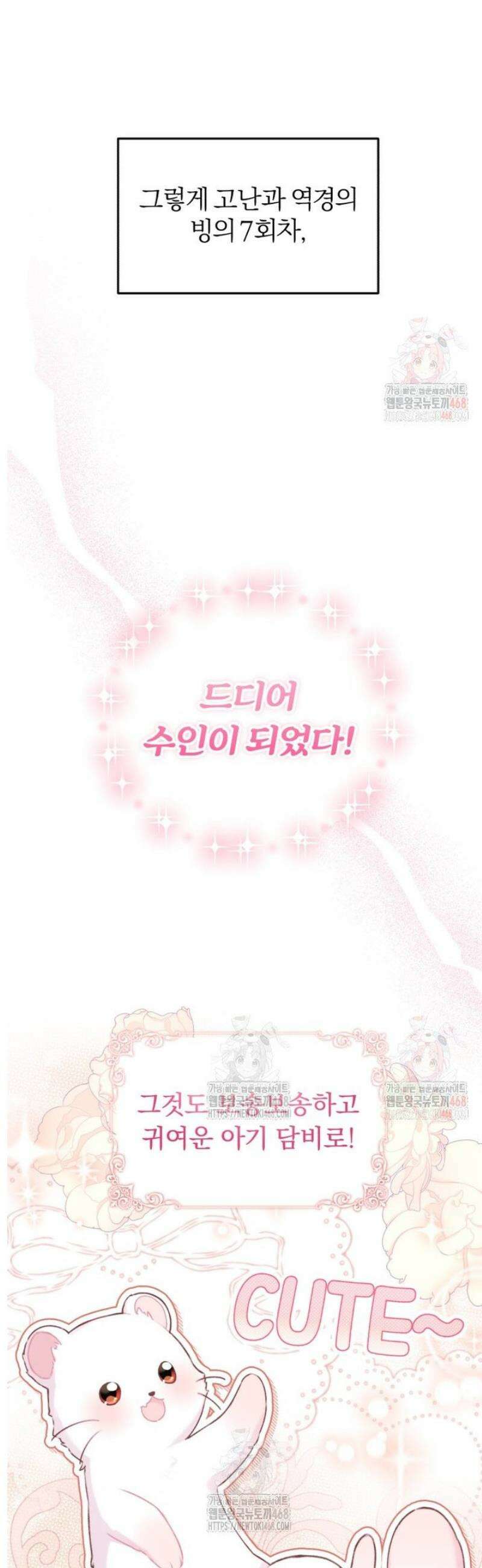 악당의 며느리는 권력자 체질입니다 [프롤로그] 19