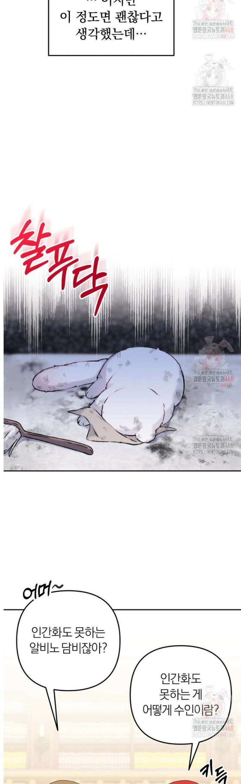 악당의 며느리는 권력자 체질입니다 [프롤로그] 21