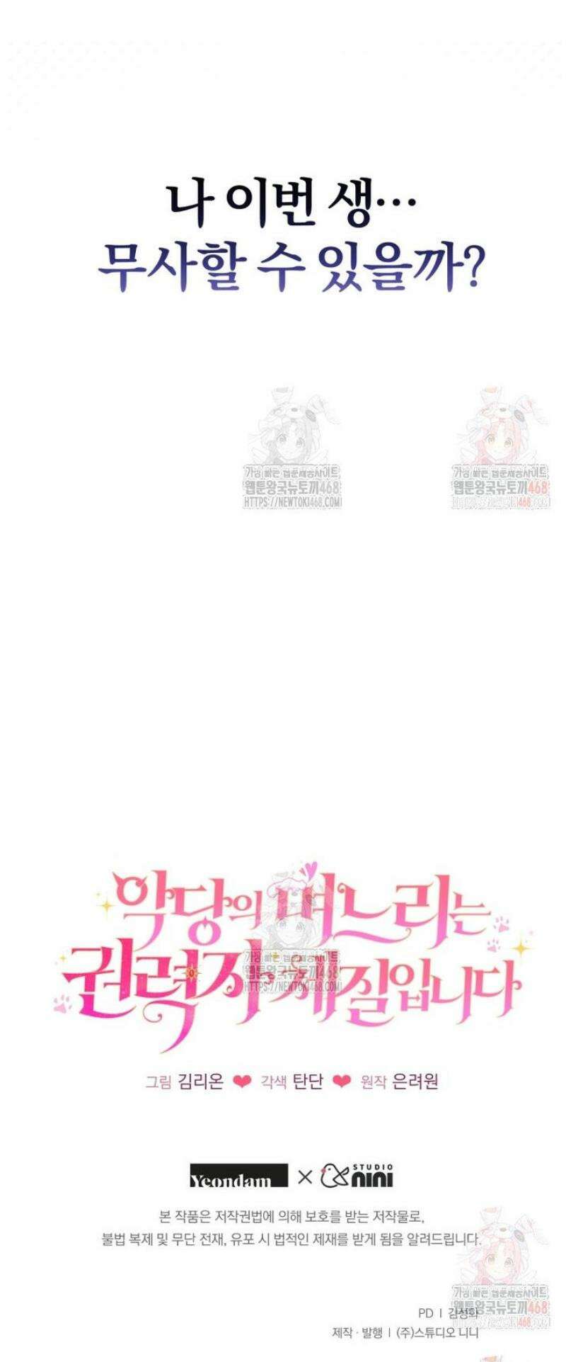 악당의 며느리는 권력자 체질입니다 [프롤로그] 23