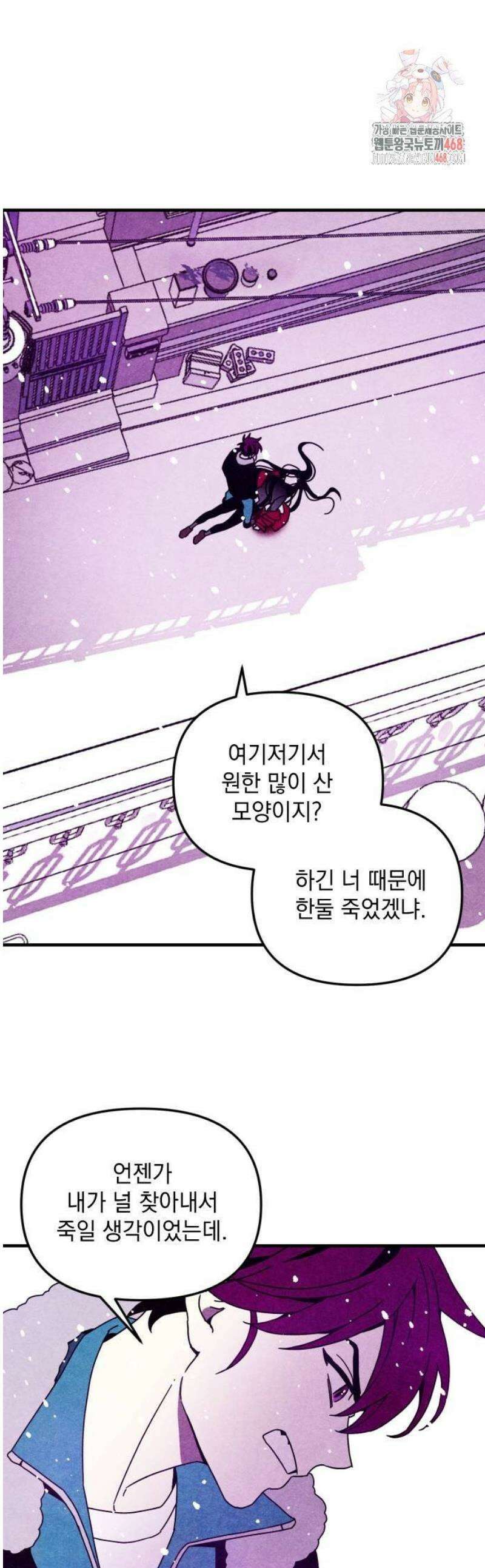 지켜줄게! 3화 : 내 눈에 띄면 죽여버릴 거야 (3) 1