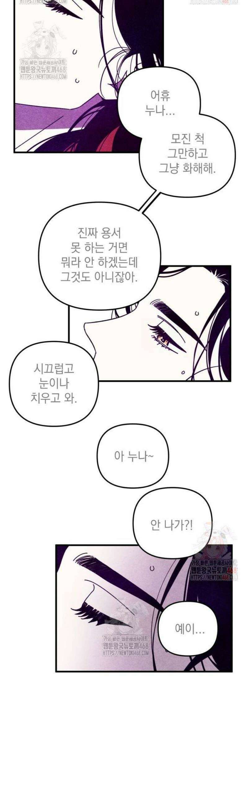 지켜줄게! 3화 : 내 눈에 띄면 죽여버릴 거야 (3) 11