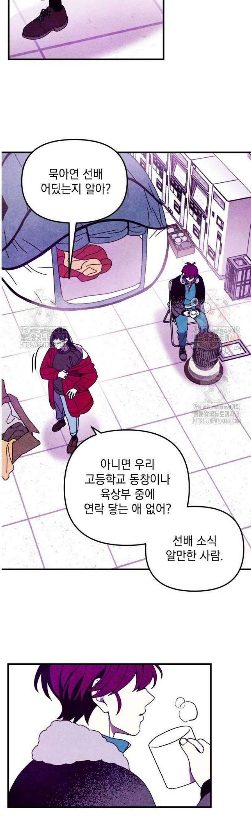 지켜줄게! 3화 : 내 눈에 띄면 죽여버릴 거야 (3) 17