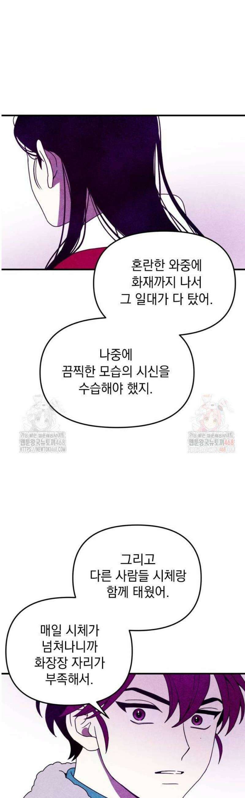 지켜줄게! 3화 : 내 눈에 띄면 죽여버릴 거야 (3) 19